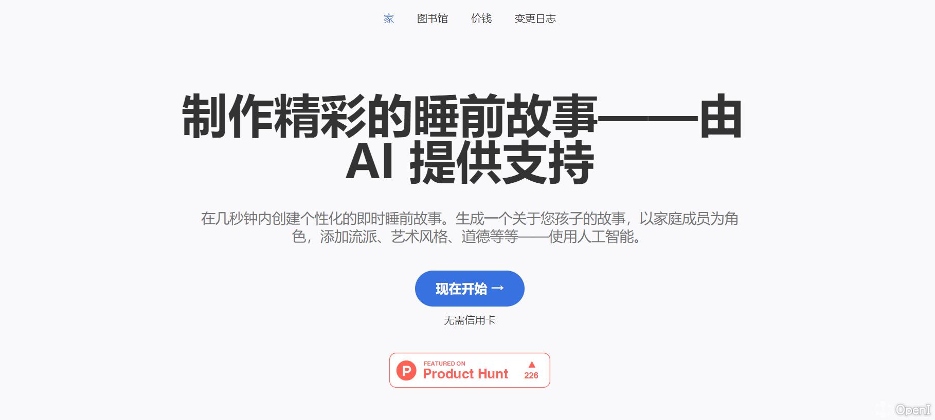 BedtimeStory.ai