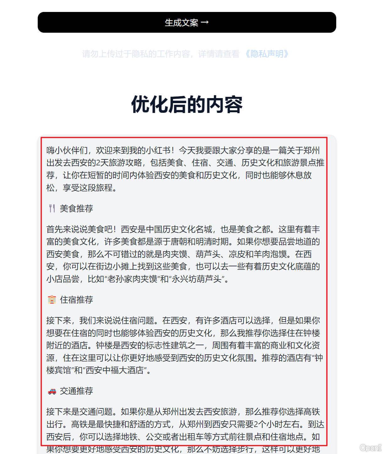 小红书文案助手