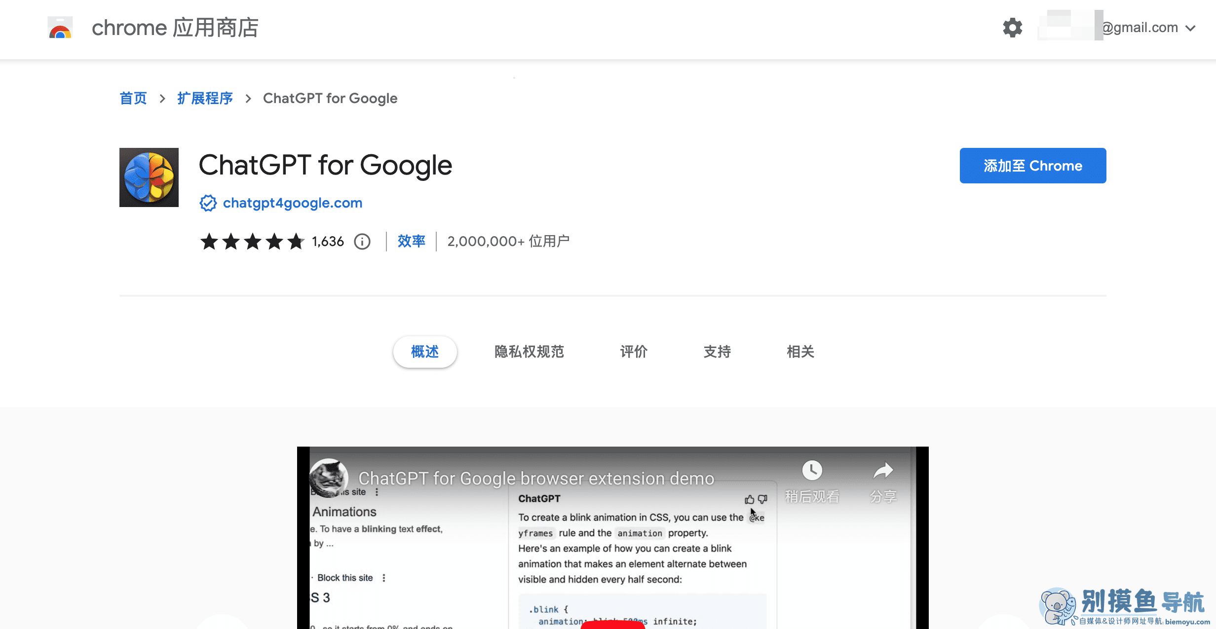 chatgpt for google插件
