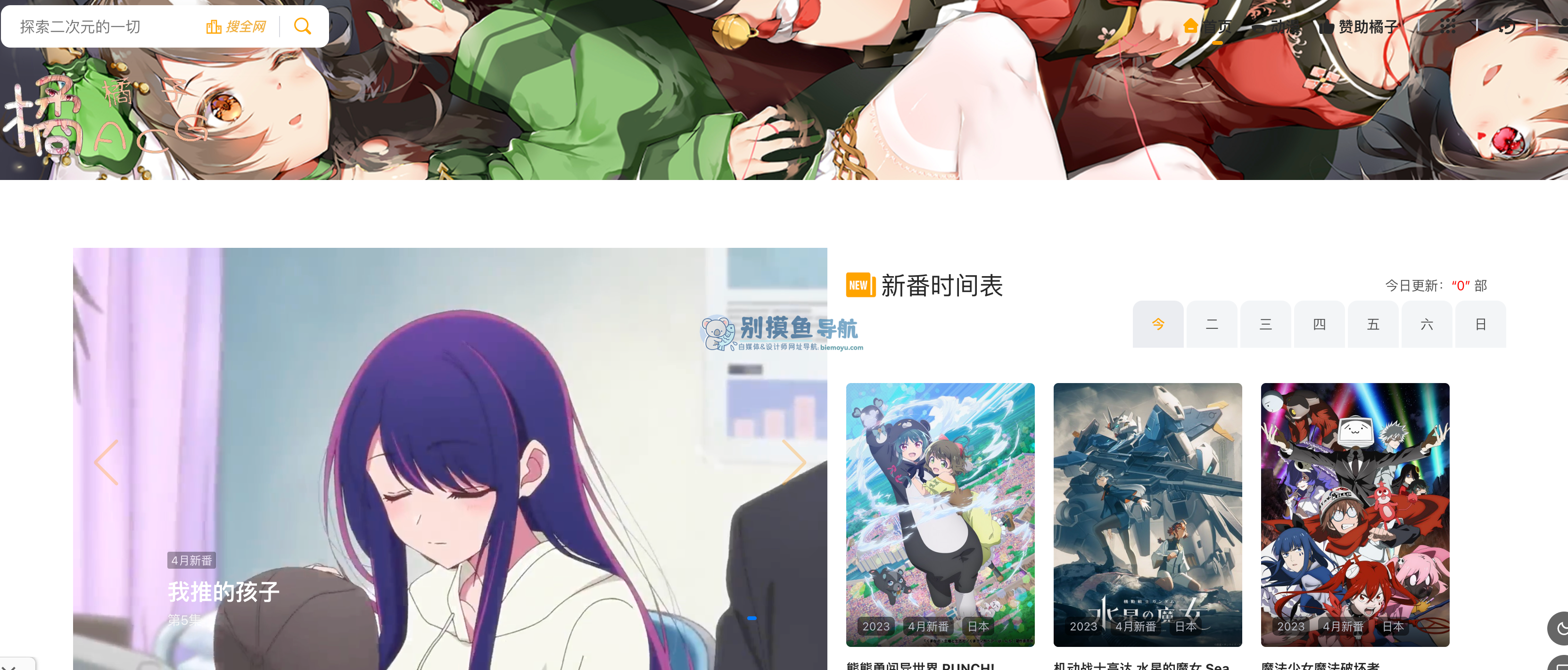 橘子动漫