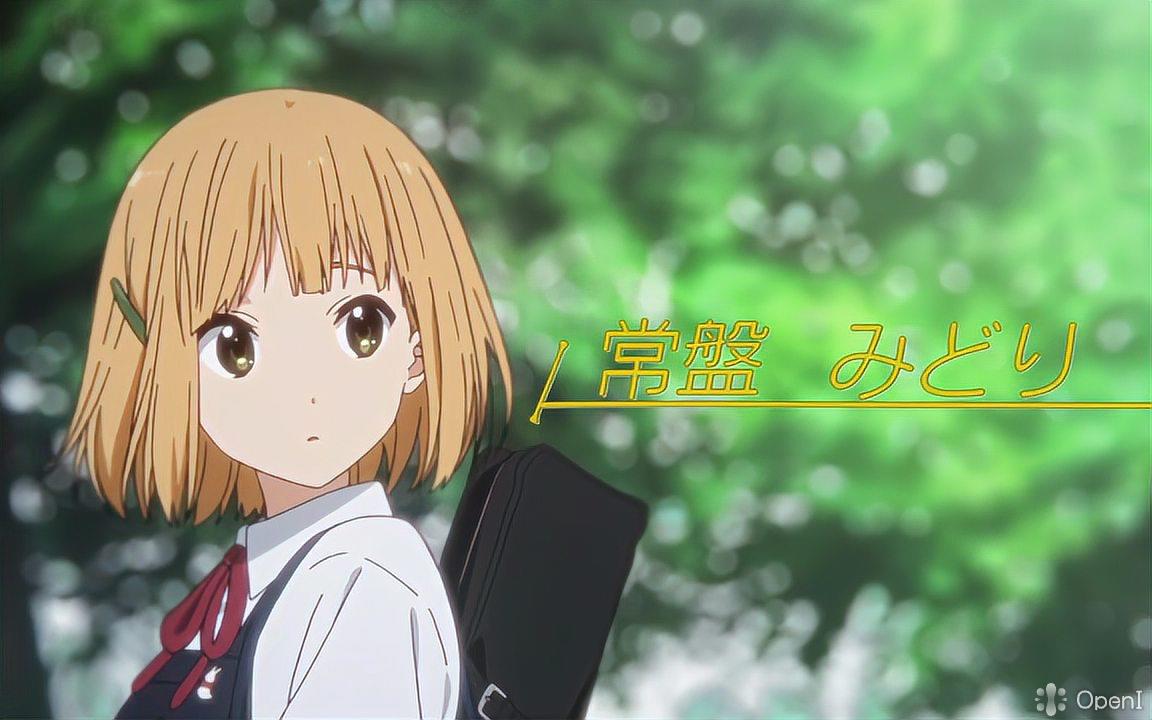 mio/tokiwa_midori