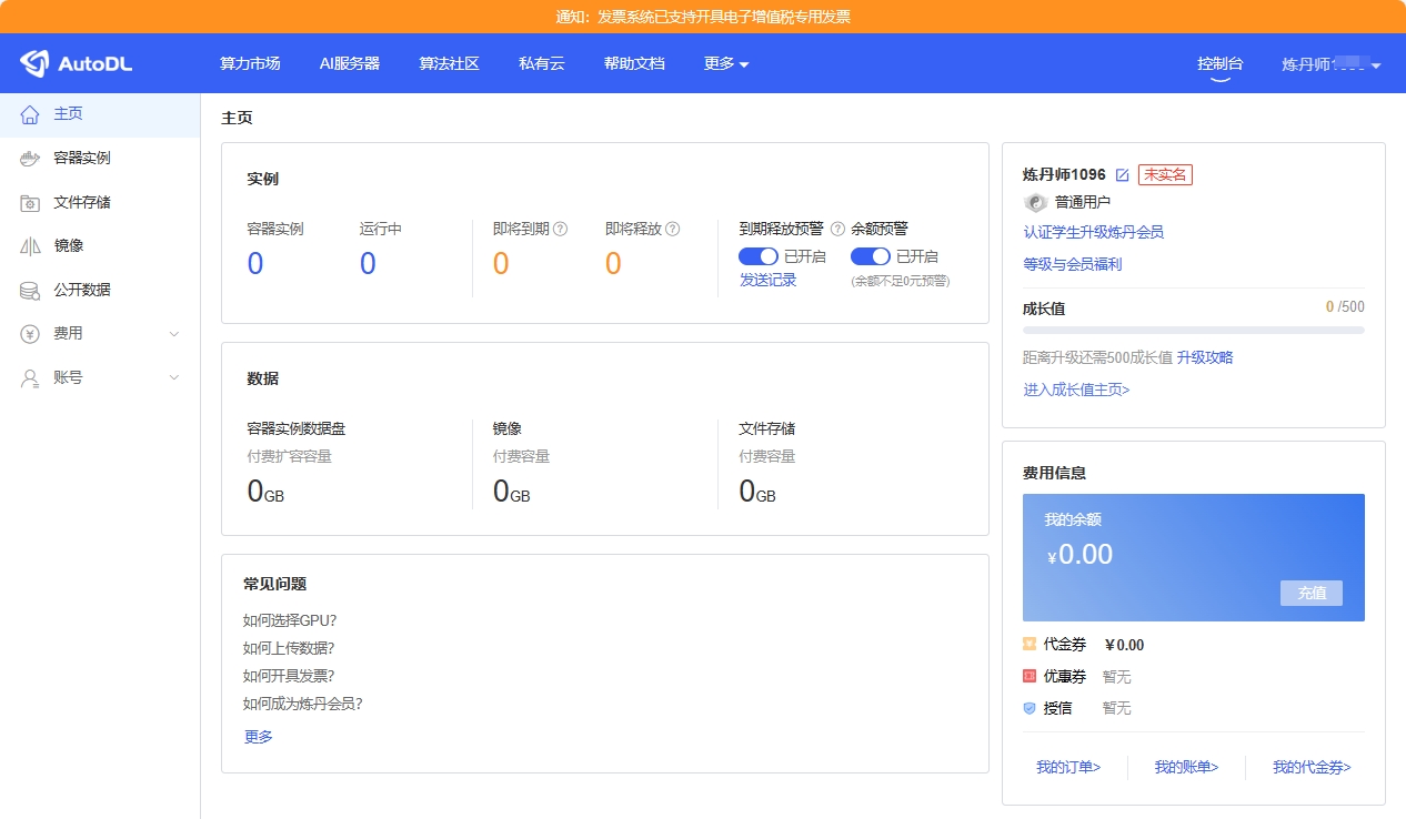 AutoDL 算力云