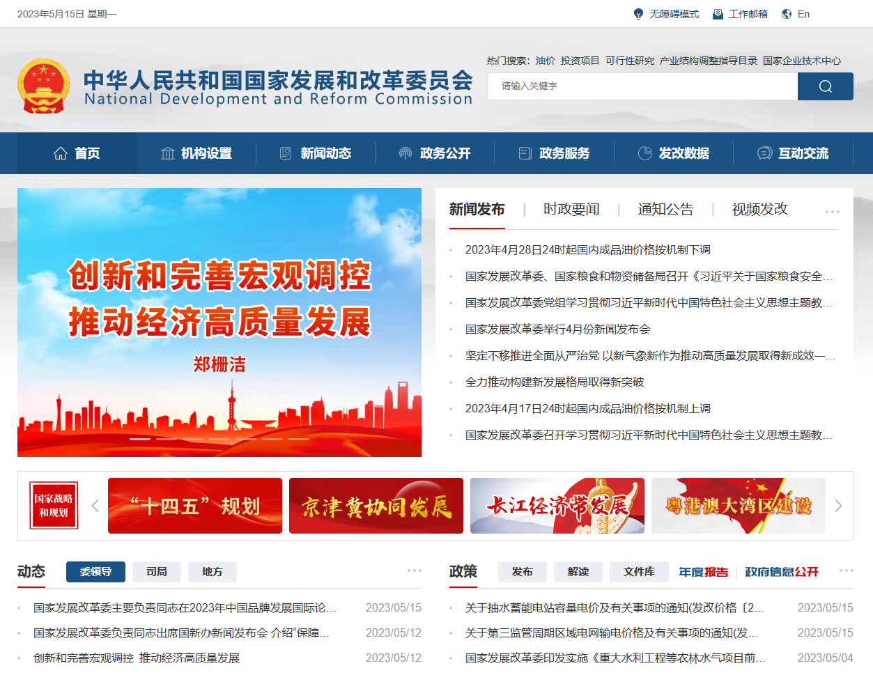国家发展和改革委员会