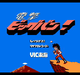 电击作战(日版)