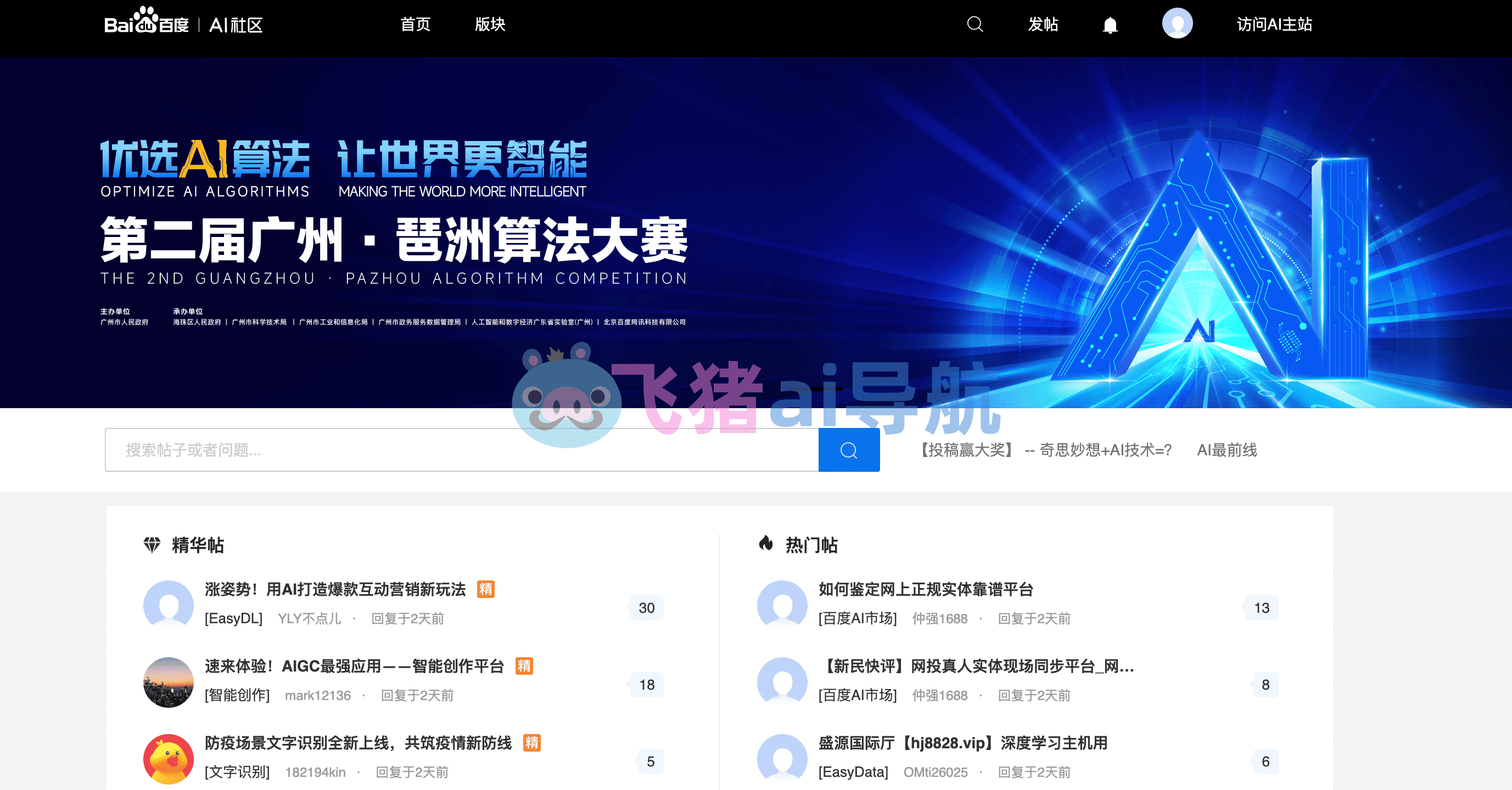 百度AI开发者社区