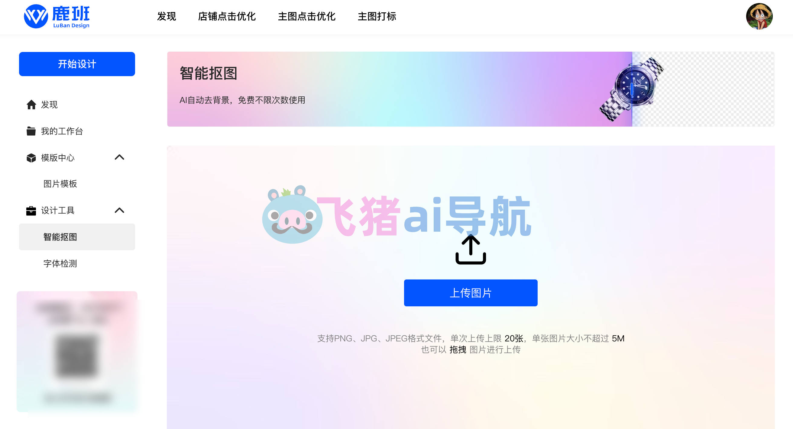 鹿班ai