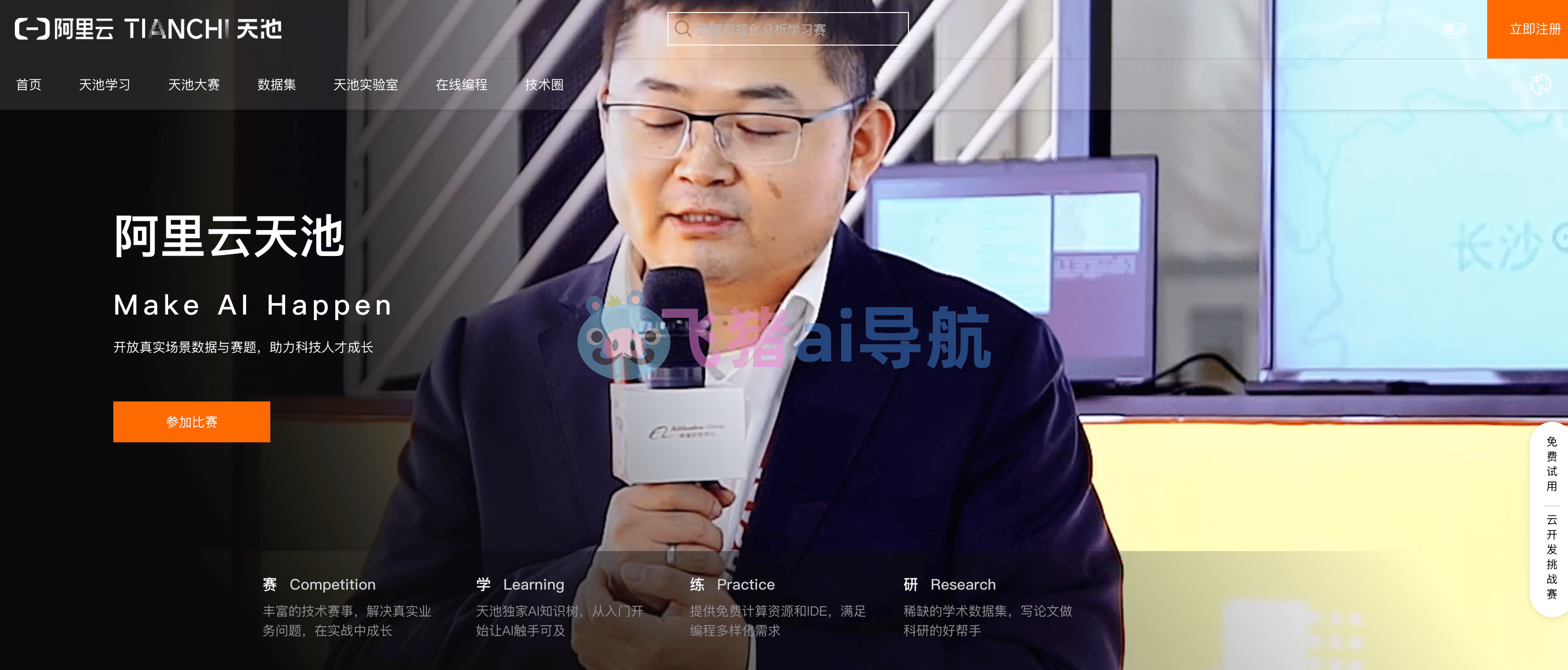 阿里云天池大赛