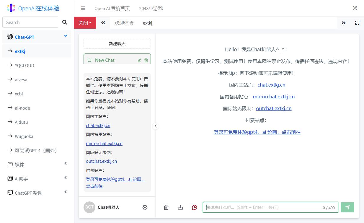 大模型在线体验