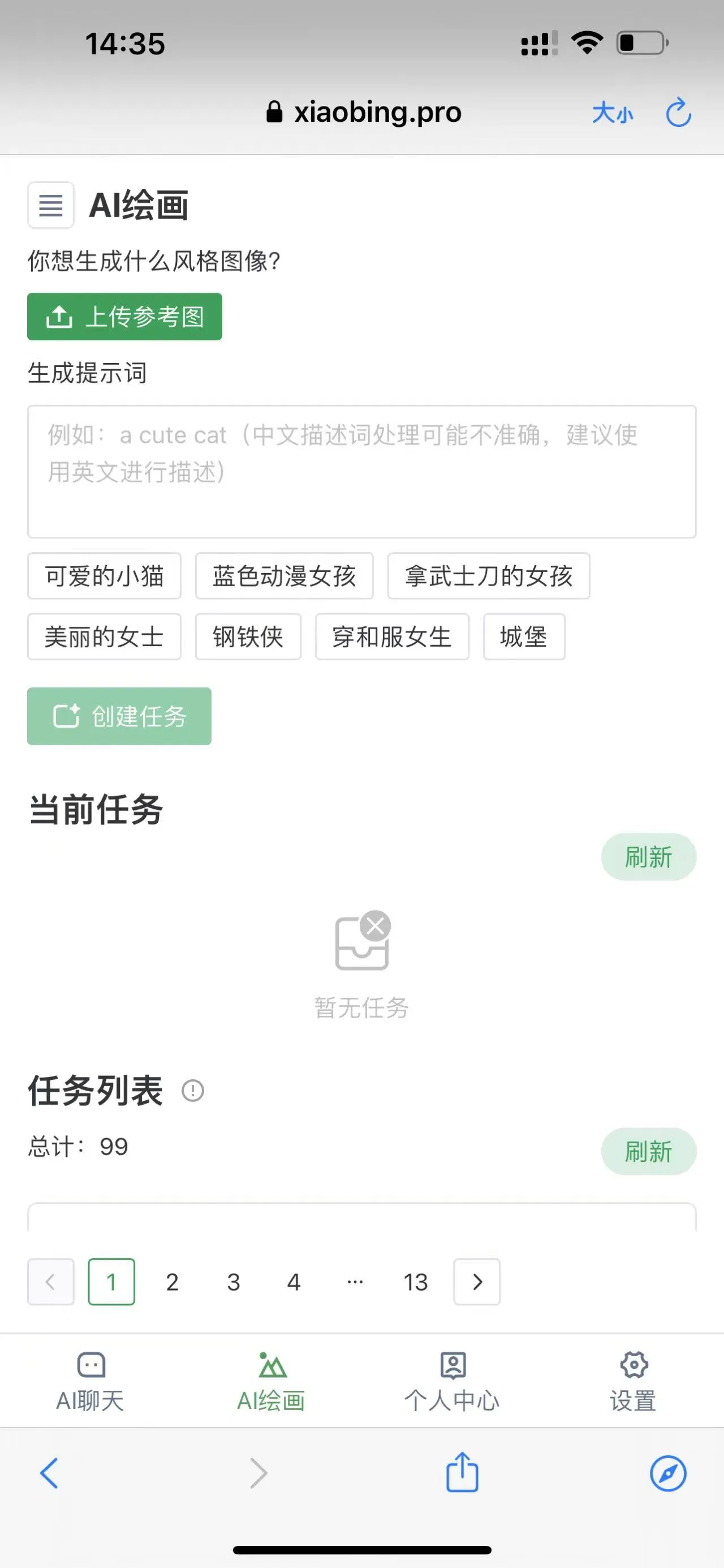 小冰智能 你的私人助理