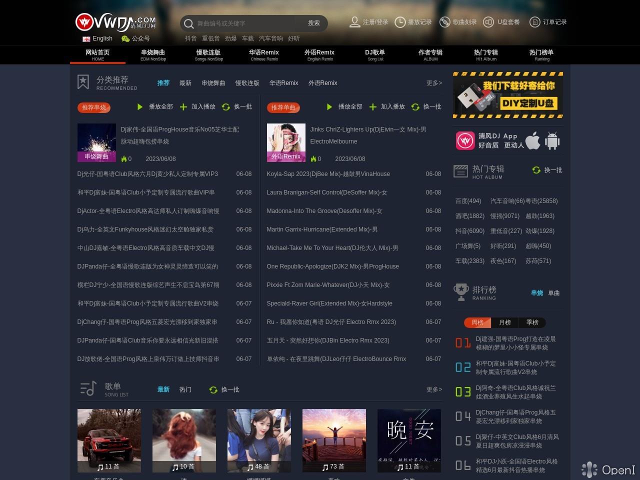 清风DJ音乐网