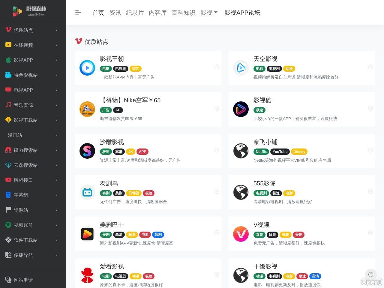 影视森林