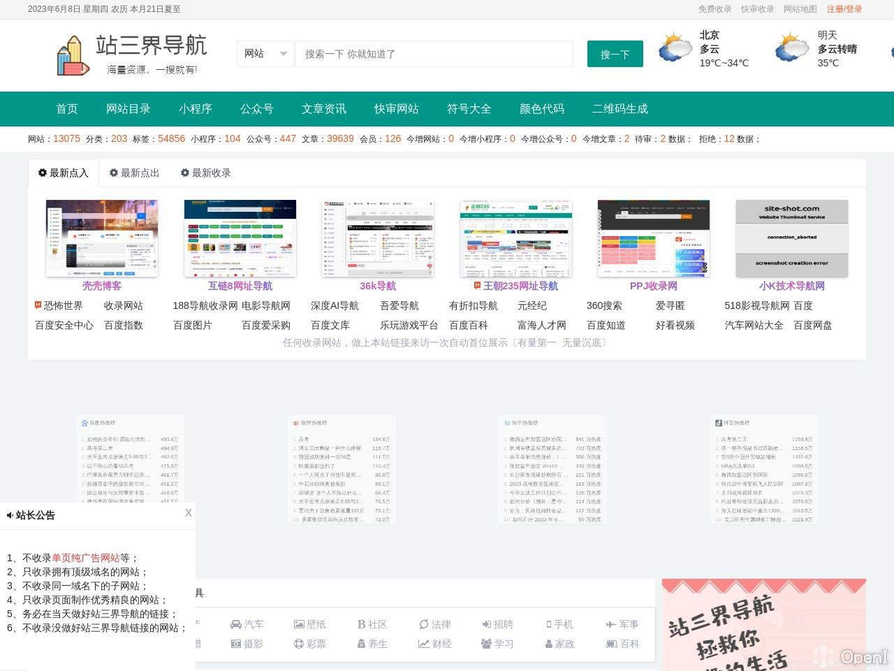 站三界导航