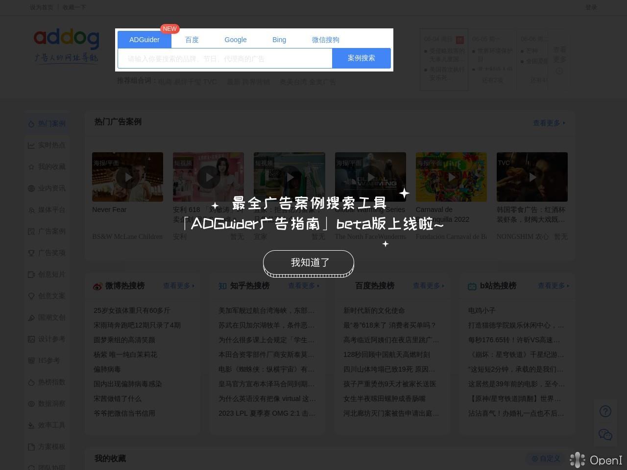广告人网址导航
