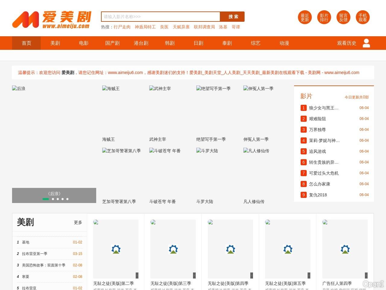 爱美剧(aimeiju6.com)
