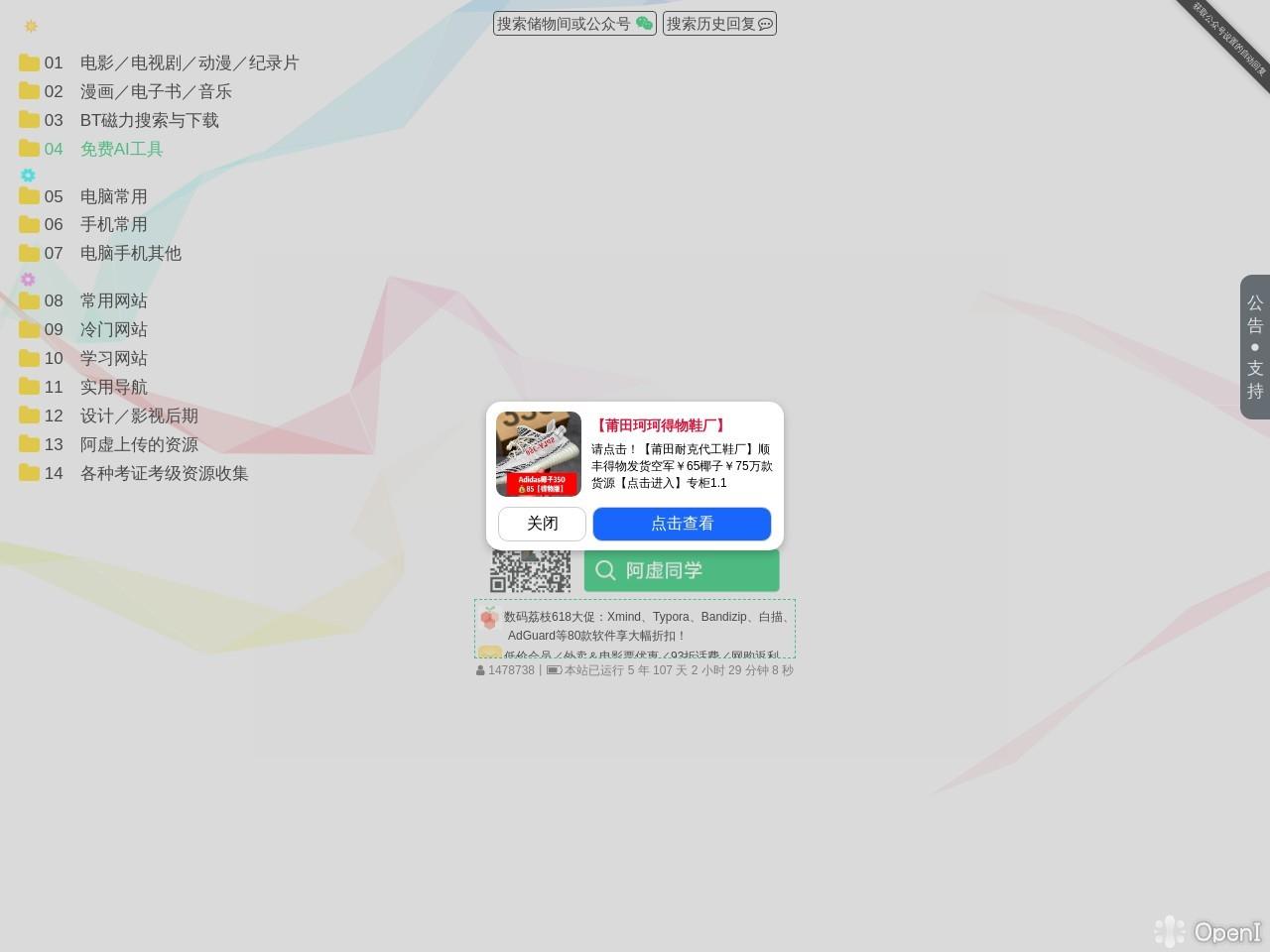 阿虚同学的储物间