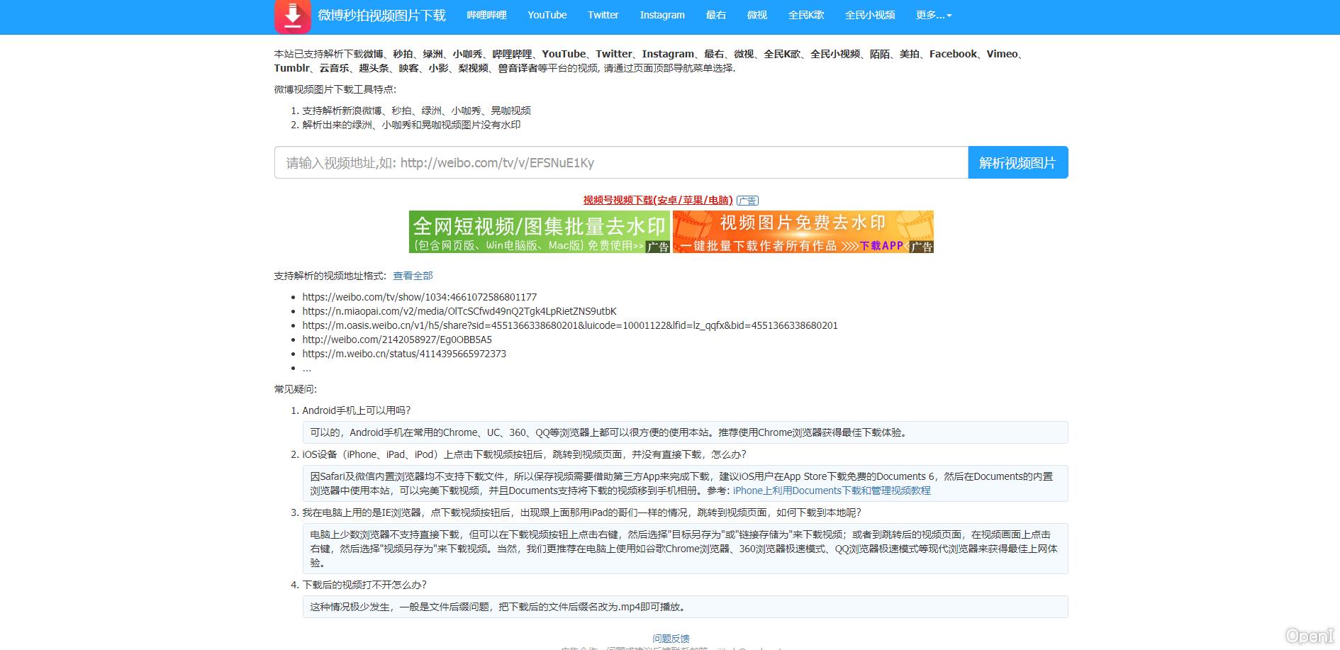 微博秒拍视频图片解析