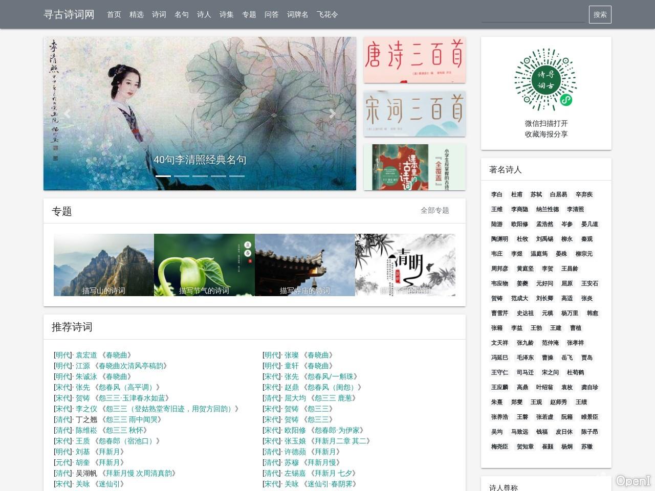 寻古诗词网