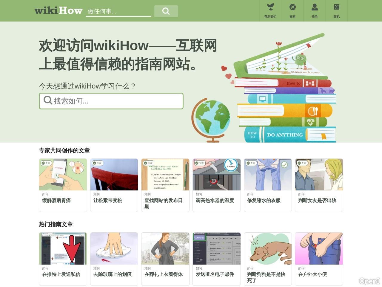wikiHow
