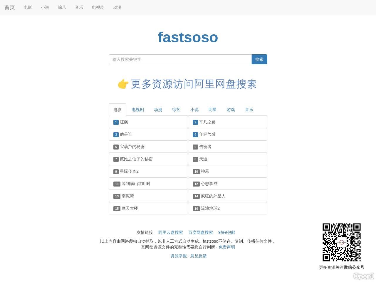 fastsoso搜索