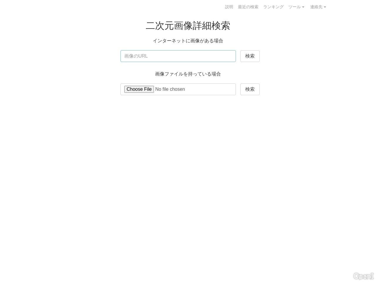 二次元画像检索