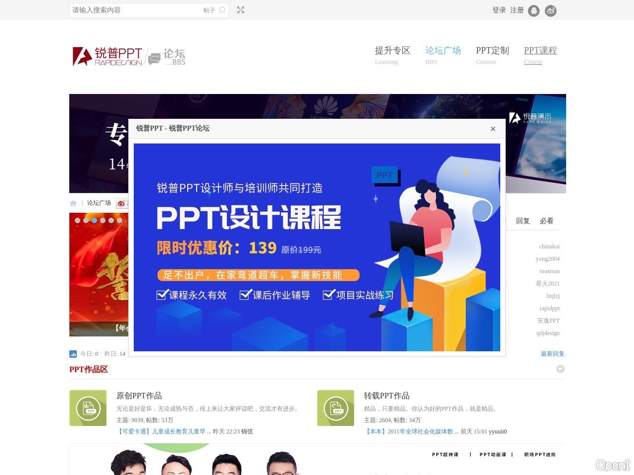 锐普PPT论坛