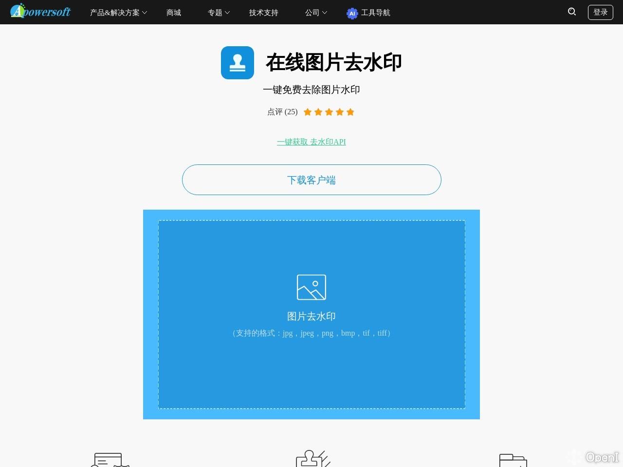 水印管家