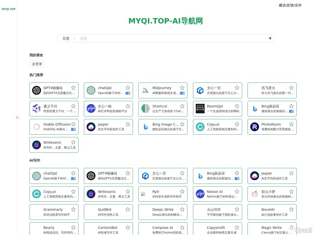 AI对话【白泽版】