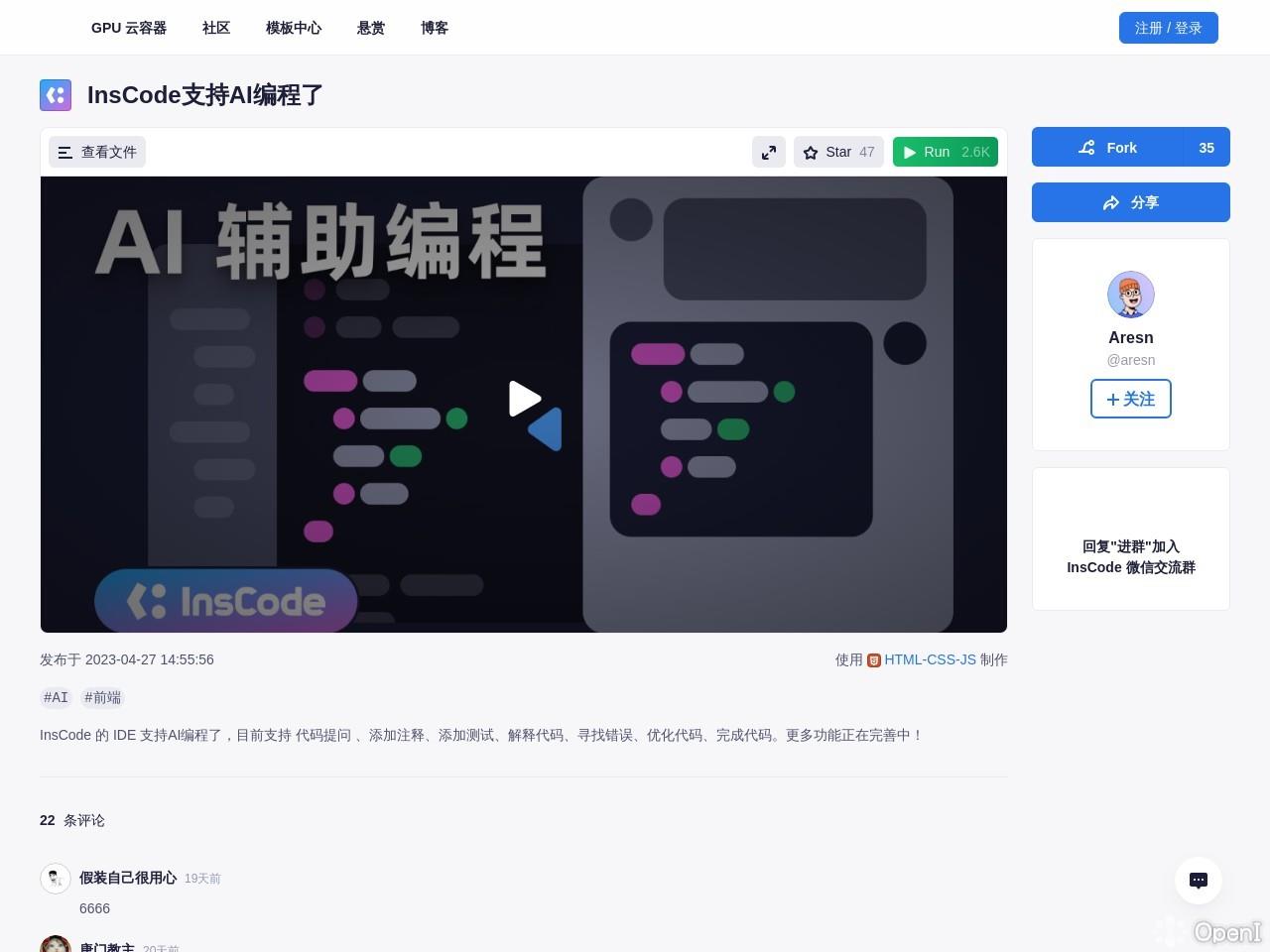 AI辅助编程【InsCode】