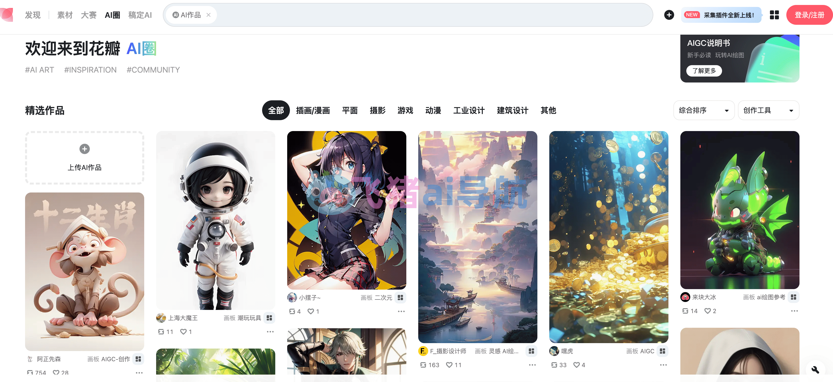 花瓣ai圈