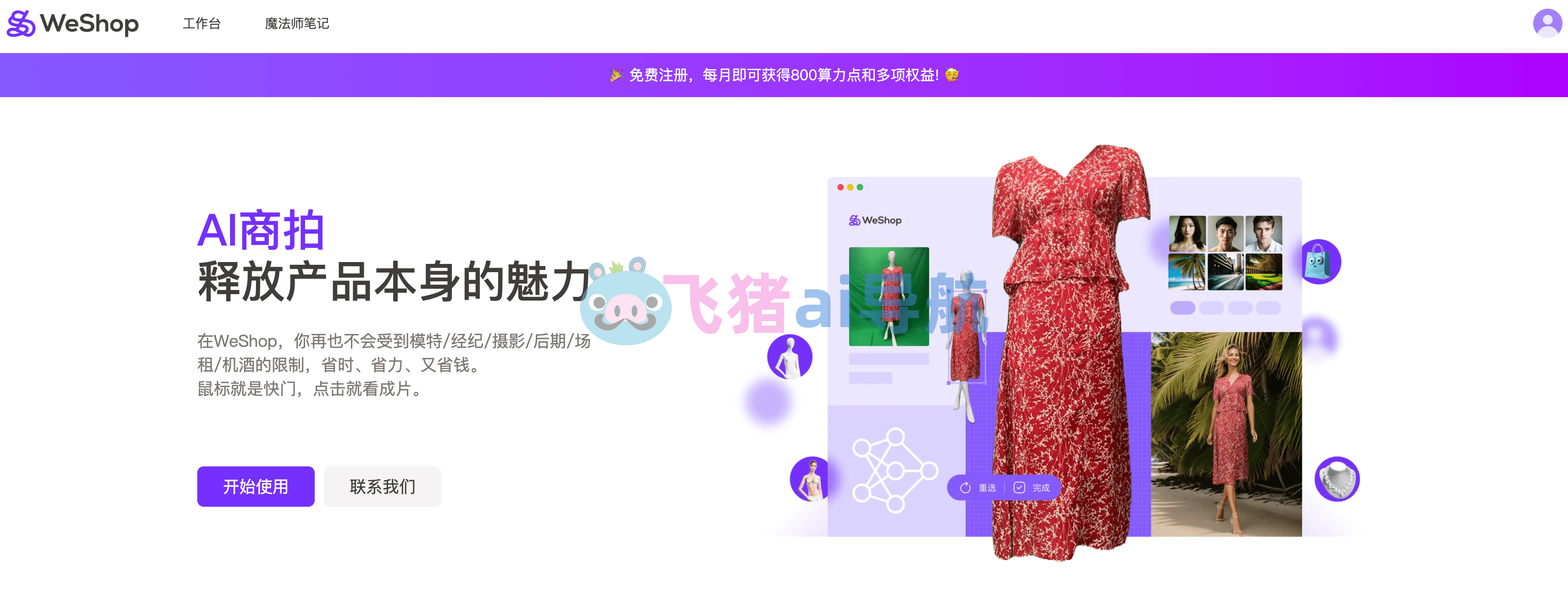 Weshop