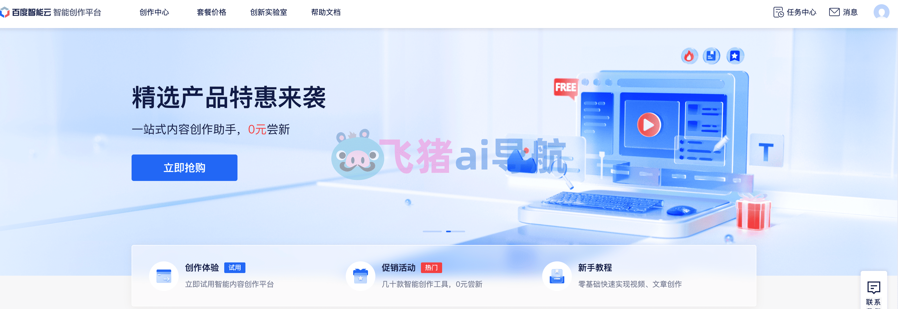 百度智能创作
