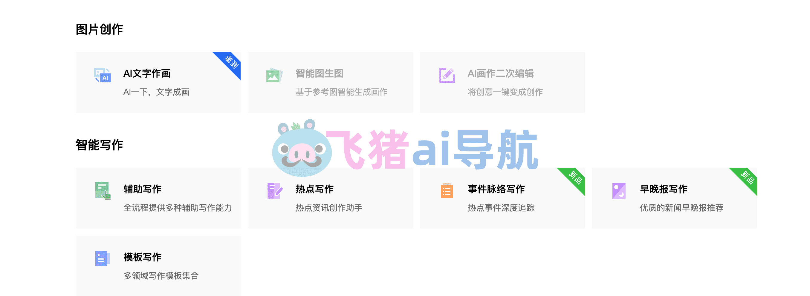 百度智能创作