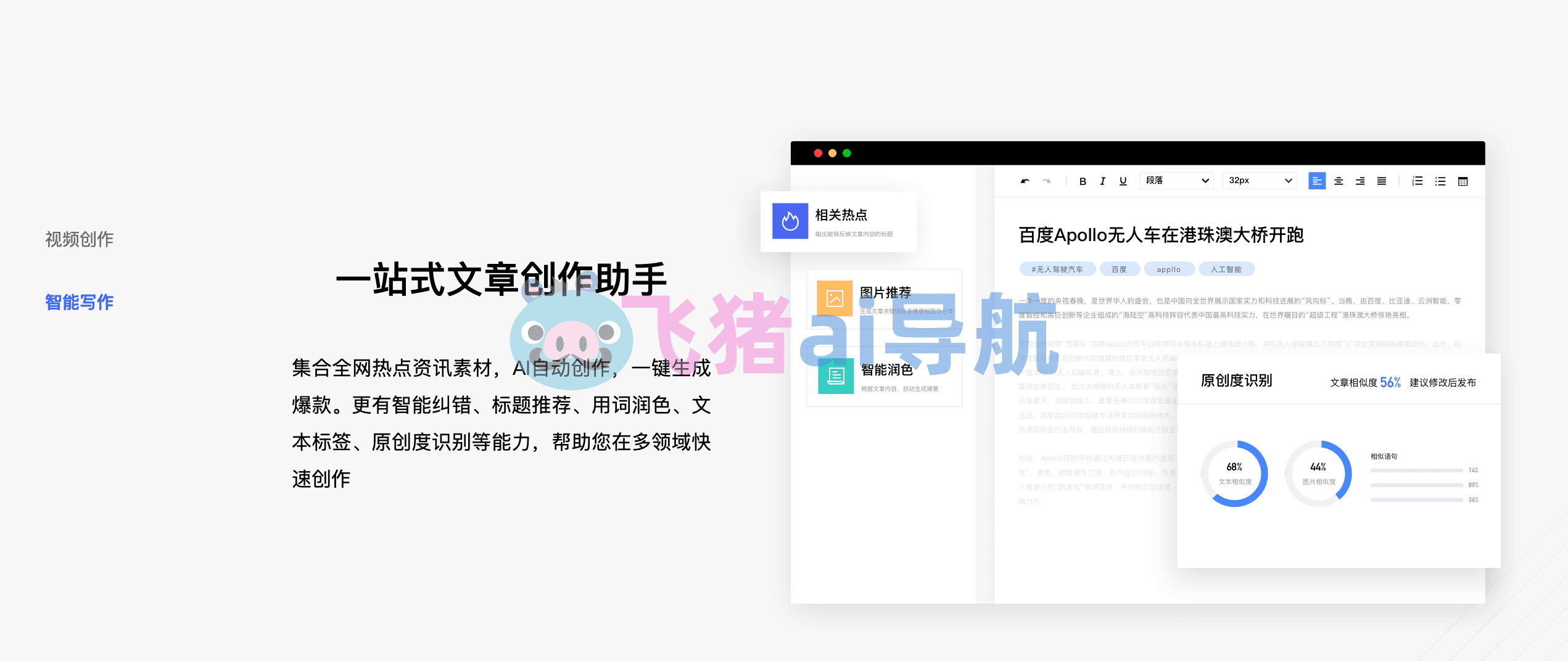 百度智能创作