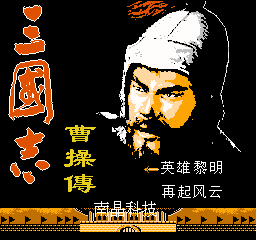 三国志-曹操传(中文)