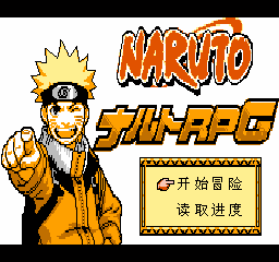 火影忍者(中文)