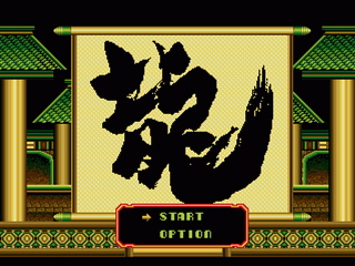 龙 (繁)