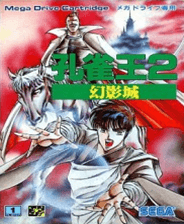 孔雀王2 – 幻影城 (简)