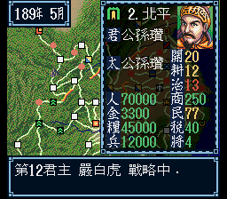 三国志 3 (Cht)