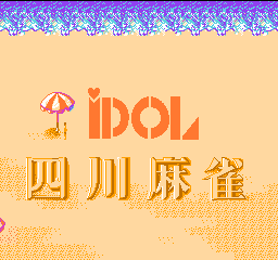 四川麻将【Joy Van】