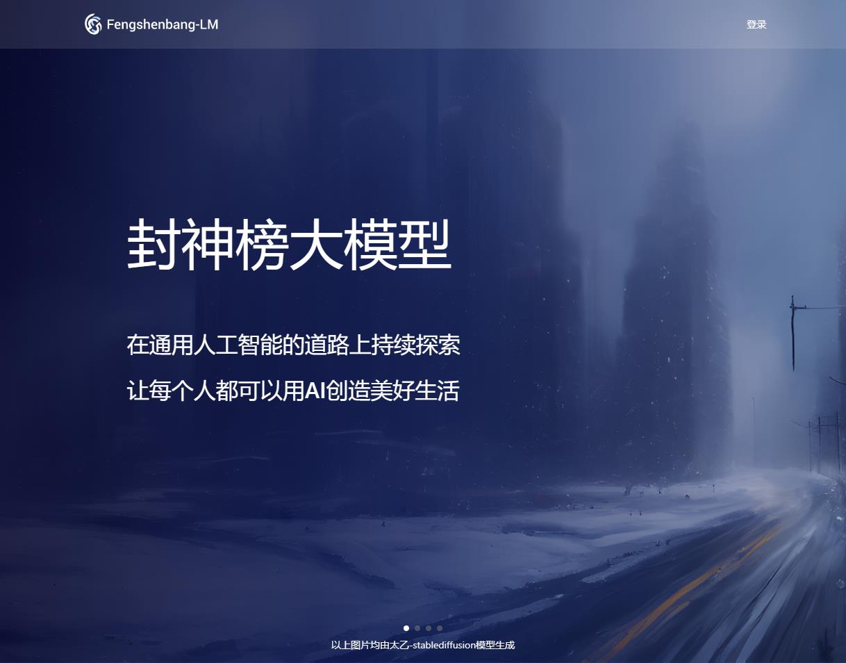 封神榜（封神榜大模型）