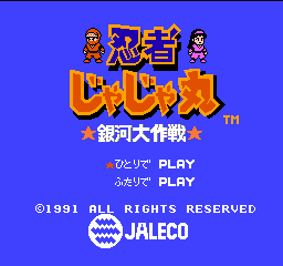 忍者茶茶丸-银河大作战