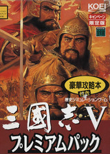 三国志5 (繁)