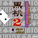 黑桃2 (繁)