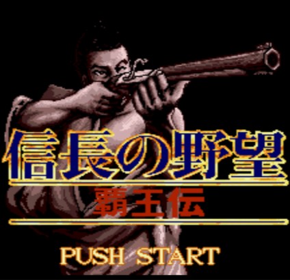 信长野望 – 霸王传 (简)