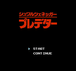 铁血战士(日版)