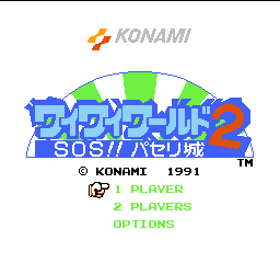 KONAMI世界2