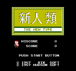 新人类(日版)