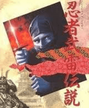 忍者武雷传说 (繁)