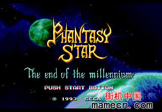 梦幻之星4 – 千年纪的终结 (简)