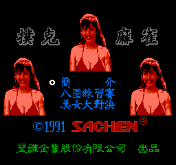 扑克麻将【圣谦】